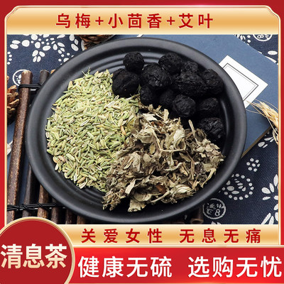 艾叶乌梅小茴香中药材原材料包邮