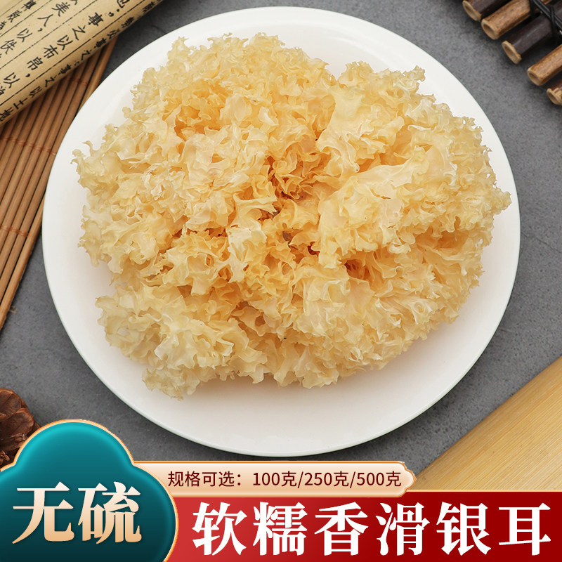 银耳500g克中药材无硫熏糯银耳干货雪耳白木耳软糯出胶正品包邮