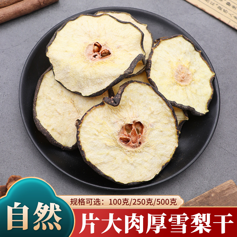 雪梨干天然无硫雪梨干片500g克香梨干泡水煲汤料炖甜品秋冬滋润