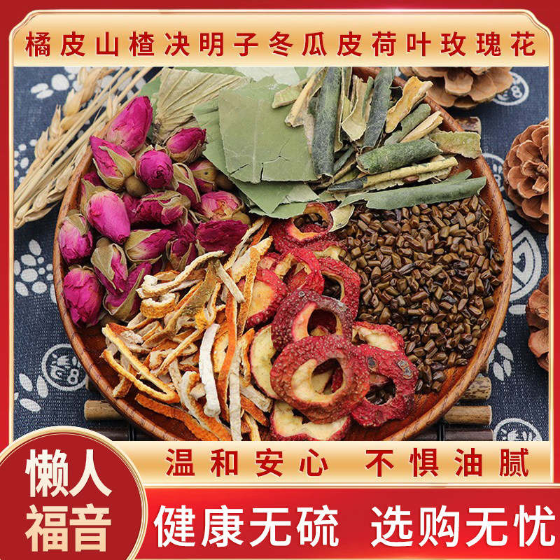 橘皮山楂新鲜决明子干冬瓜片新鲜荷叶平阴玫瑰花冬瓜皮中药材包邮