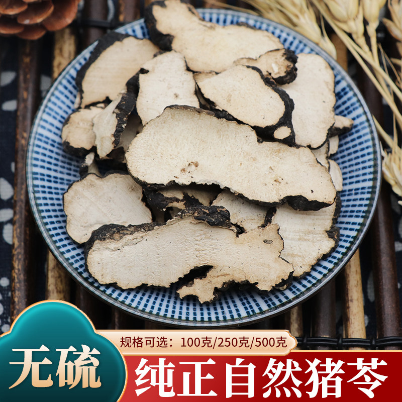 猪苓片中药材猪苓汤猪苓粉猪屎苓朱苓猪令片猪苓草老根猪苓500g克,传统滋补营养品,其他药食同源食品,淘宝优惠券,粉丝福利购,淘宝优惠卷