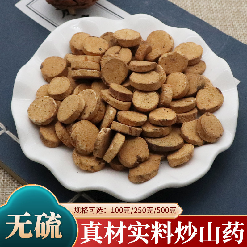 炒山药中药材麸炒山药片铁棍山药干炒淮山药炒怀山药圆山药500g克图片
