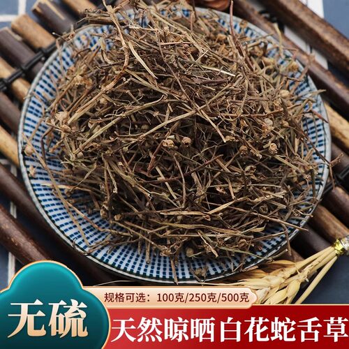 白花蛇舌草中药材百花蛇舌草500g克蛇舌草半枝莲铁树叶铁连草包邮