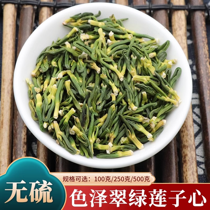 莲子心中药材莲子芯莲心莲芯莲子茶连芯下火莲芯茶白莲子芯500g克