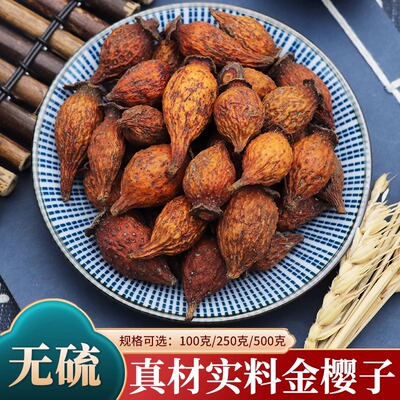 金樱子干金樱果中药材500g克泡酒金英子男性刺榆子金婴子三蒸三晒