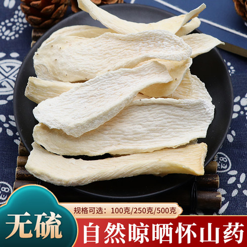天然无硫正品怀山药斜片山药
