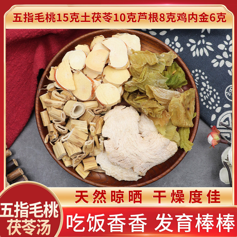 桃苓汤五指毛桃15克土茯苓10克芦根8克鸡内金6克天然无硫中药材