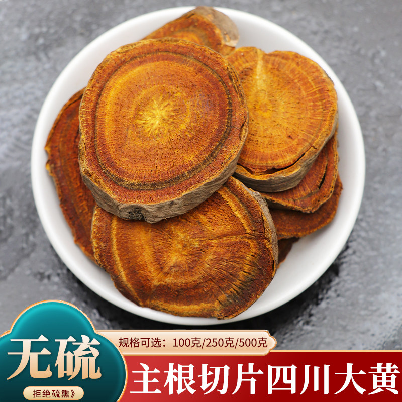 四川大黄500g克大黄片生大黄粉马蹄黄片中药材酒制熟大黄无硫包邮