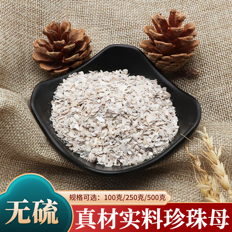 珍珠母粉真珠母明母蚌壳中药材