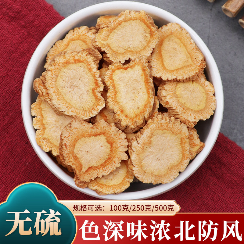 防风中药材北防风无硫防风片500g克防风关防风切片防风粉防风根片