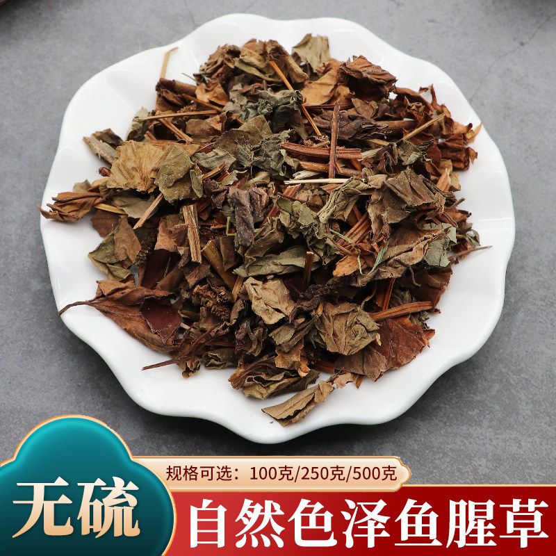 鱼腥草中药材500g克星腥草鱼星草药折耳根鱼星草鱼腥草干鱼腥草药