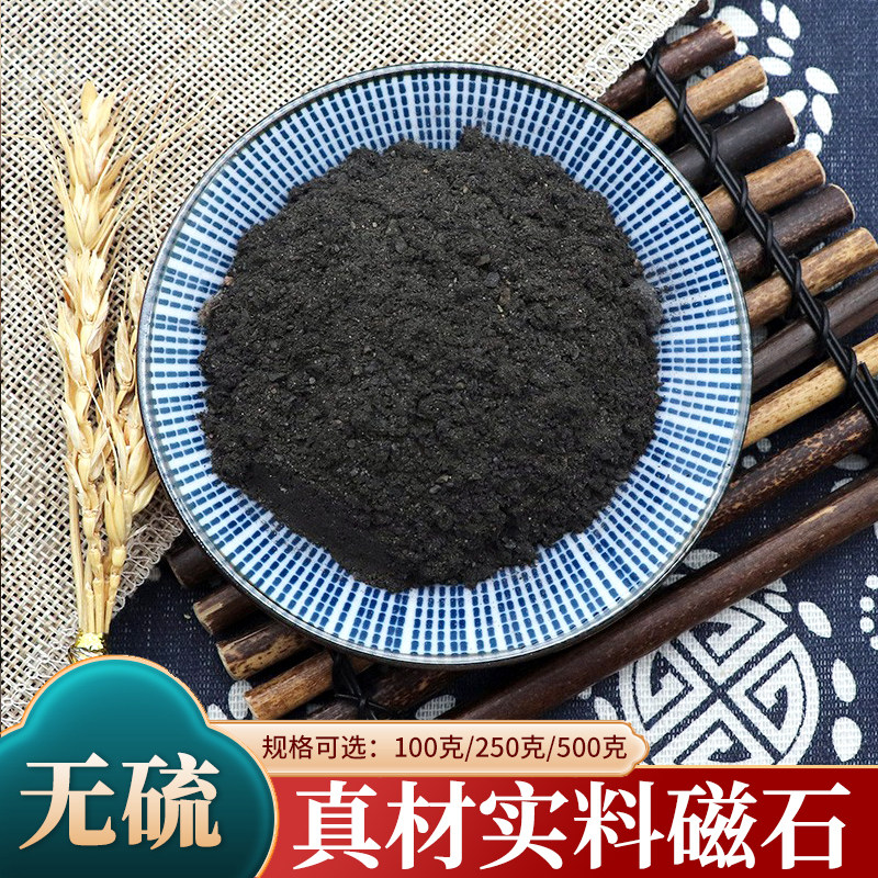 磁石中药材生磁石粉灵磁石活磁石君吸铁石煅磁石生磁石玄石500g克