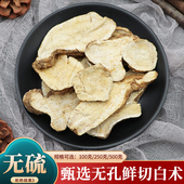 鲜切白术中药材生白术片鲜切无孔生晒白术粉500克g另售枳实白术汤