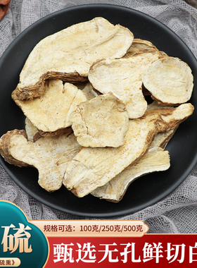 鲜切白术中药材生白术片鲜切无孔生晒白术粉500克g另售枳实白术汤