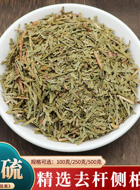 侧柏叶柏树叶干500g克中药材侧柏叶包邮香附子侧柏叶粉侧柏叶浮萍