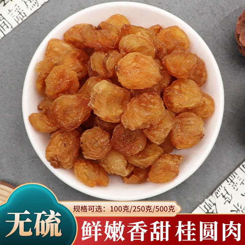 桂圆肉中药材500g克笼桂圆肉龙眼干无核桂圆肉龙眼肉干桂圆干元肉