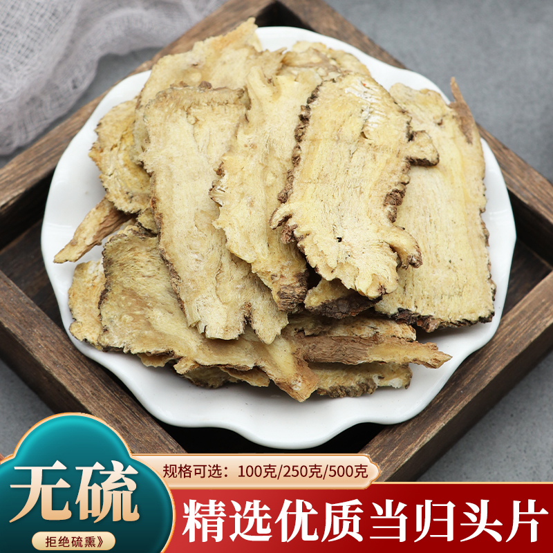 当归头片中药材甘肃岷县当归片当归全片当归身粉当归根片无硫500g