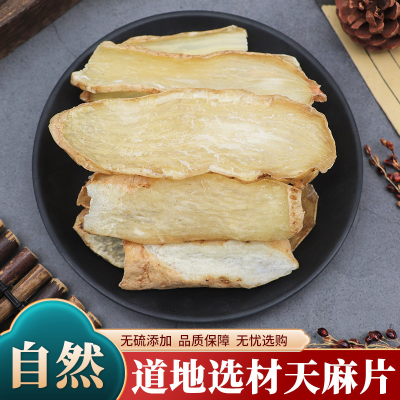 天麻片中药材天麻片鬼督邮云南