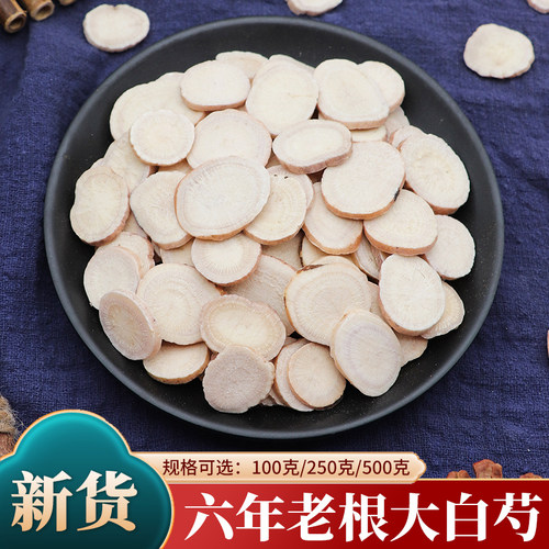 野生天然无硫白芍中药材