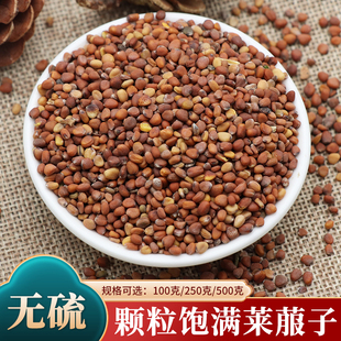 莱菔子中药材莱服子萝卜子白萝卜籽500g克罗卜子菜头子熟臼罗卜子