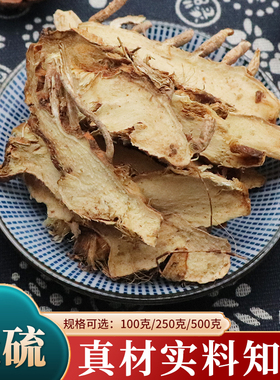 中药材知母无硫知母500g克山知母知母片毛知母天然知母茶知母天然