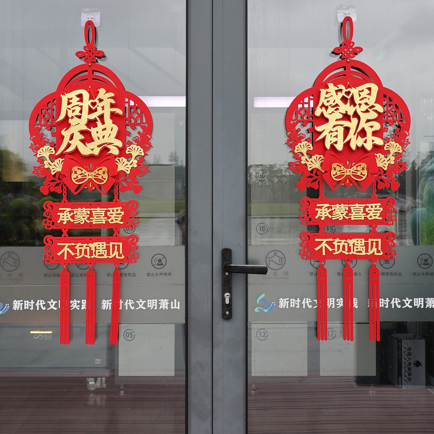 成品周年庆布置门窗挂饰挂件定制