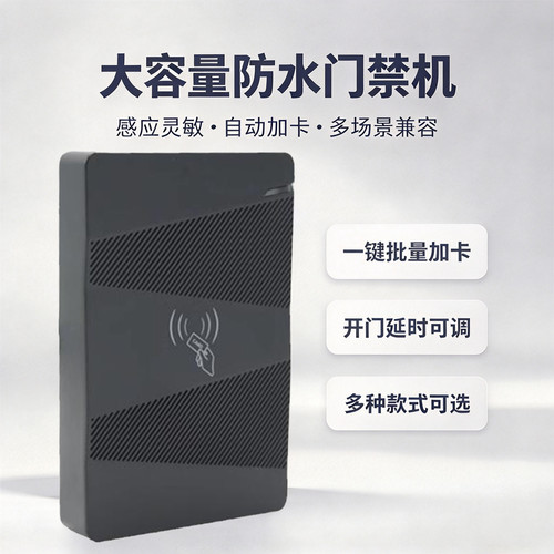 ID/IC刷卡NFC防水门禁一体机