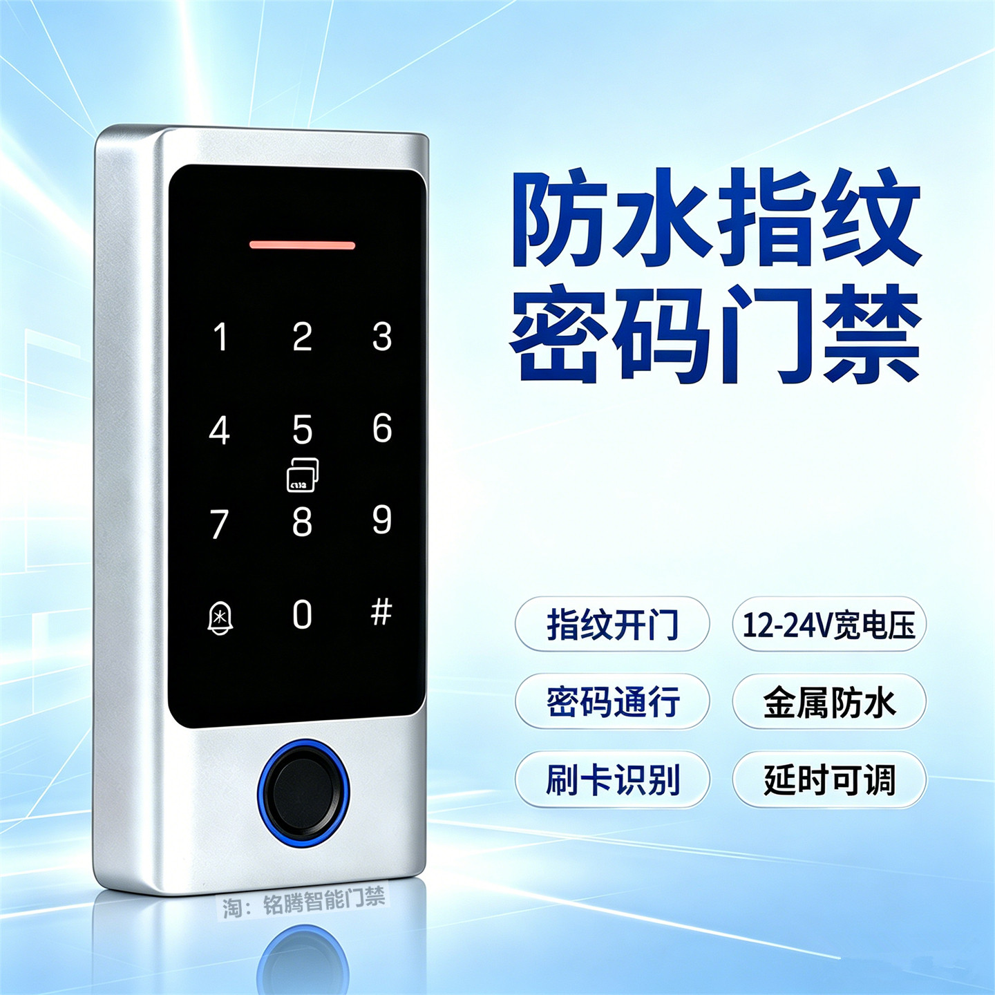 金属防水指纹门禁一体机双频刷卡