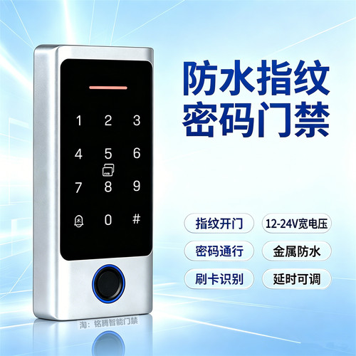 金属防水指纹门禁一体机双频刷卡