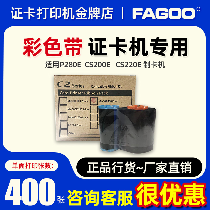 CS200e色带hiti色膜呈妍证卡打印机cs220e耗材法高p280e碳带c61 办公设备/耗材/相关服务 色带 原图主图