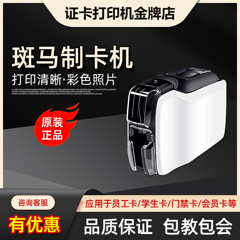 斑马证卡打印机彩色人像zc300