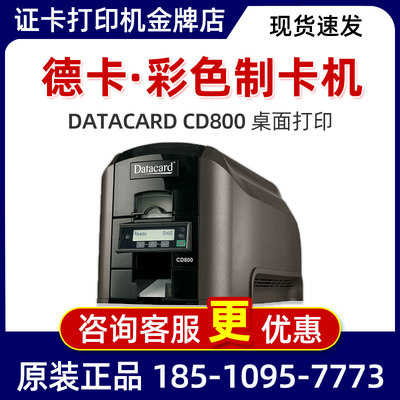 彩色制卡机Datacard证卡打印机