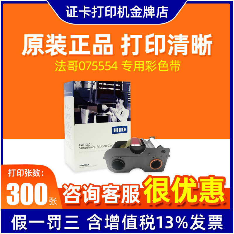 HID fargo彩色带075554原75342半格色带075559原75470银行社保卡