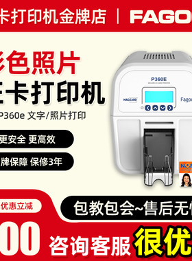 法高p360e健康证员工卡老年证卡机义齿卡防伪水印人像卡片打印机