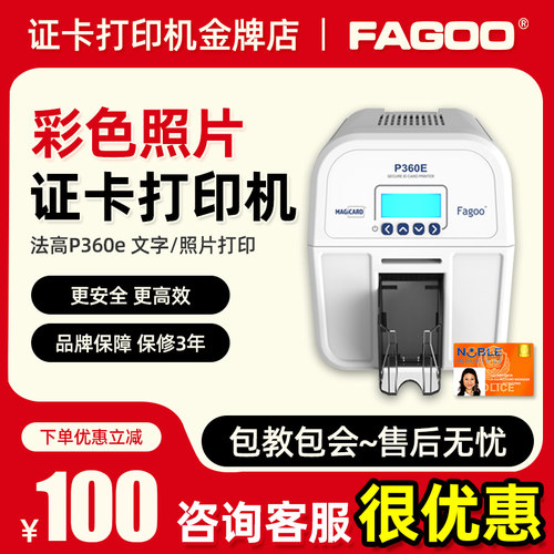法高p360e证卡机厂牌fagoo