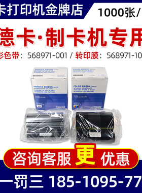 568971-001 568971-103色带膜Datacard德卡SR200 SR300 RP90耗材