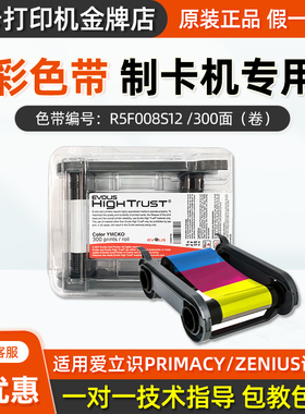 R5F008S12证卡机Evolis彩色带爱立识Primacy制卡机色带Zenius原装