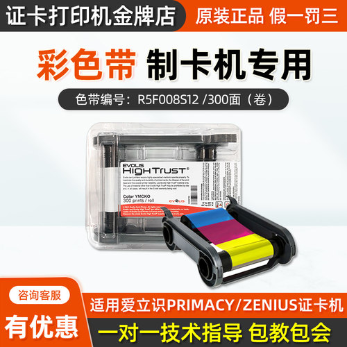 证卡机evolis彩色带爱立识