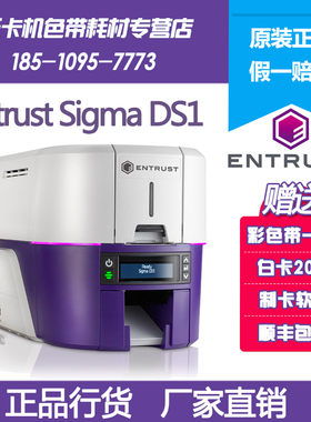 Entrust Sigma DS1 校园卡社保卡 居住证 员工卡 单面证卡打印机