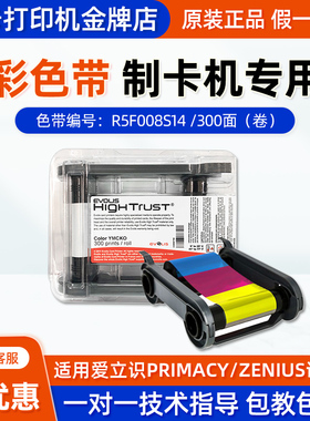 R5F008S140 Evolis证卡机彩色带Primacy Zenius制卡机专用色带s14