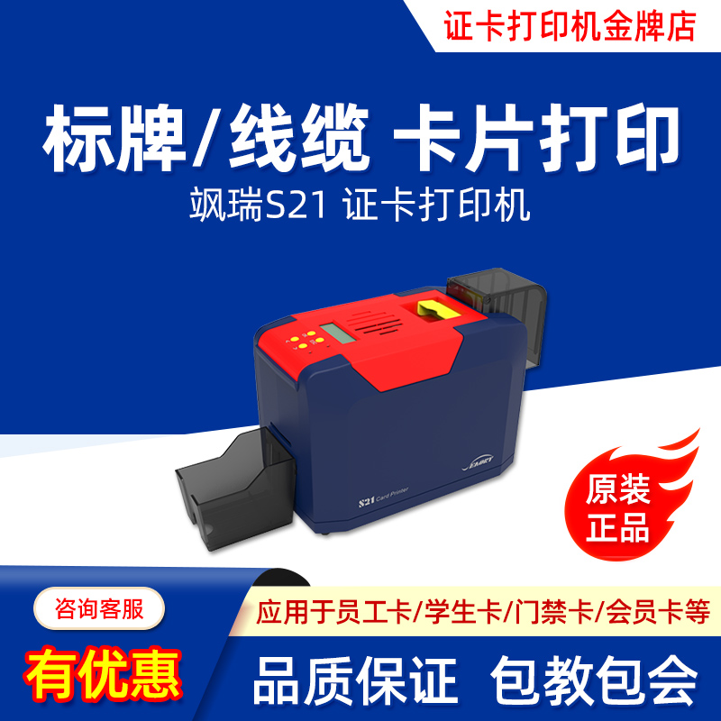 Seaory飒瑞电信移动证卡打印机