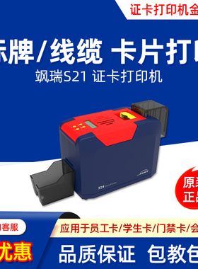Seaory飒瑞S21人像卡打印机电信移动联通标牌电缆吊牌证卡打印机