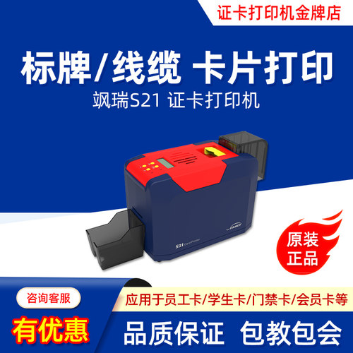 Seaory飒瑞电信移动证卡打印机