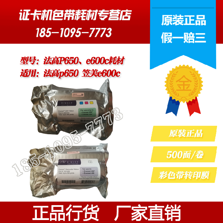 法高p650色带膜Fagoo P660L耗材膜带Rimage 笠美e600c锐美encore