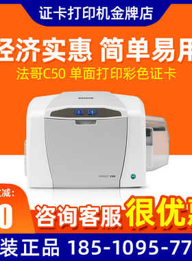 法高c50证卡机fargo制卡机C50吊牌打印机hid c50移动联通电信标牌