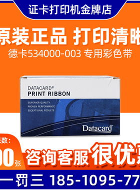 534000-003德卡SD260彩色带Datacard证卡机色带sp75sp55sp35正品