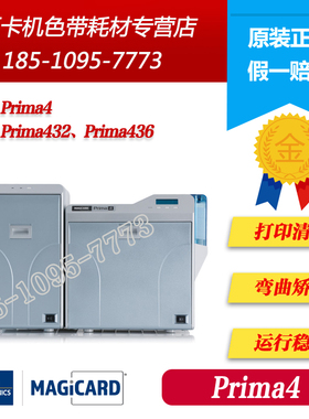 Magicard Prima4 单面证卡机+防伪覆膜机 该清晰防伪 麦吉卡 原装