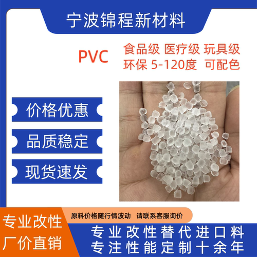 PVC透明黑色颗粒环保5-120度 玩具级食品级医疗级聚氯乙烯颗粒