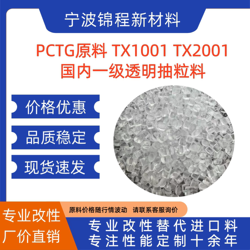 PCTG自产高透食品级耐水解高抗冲