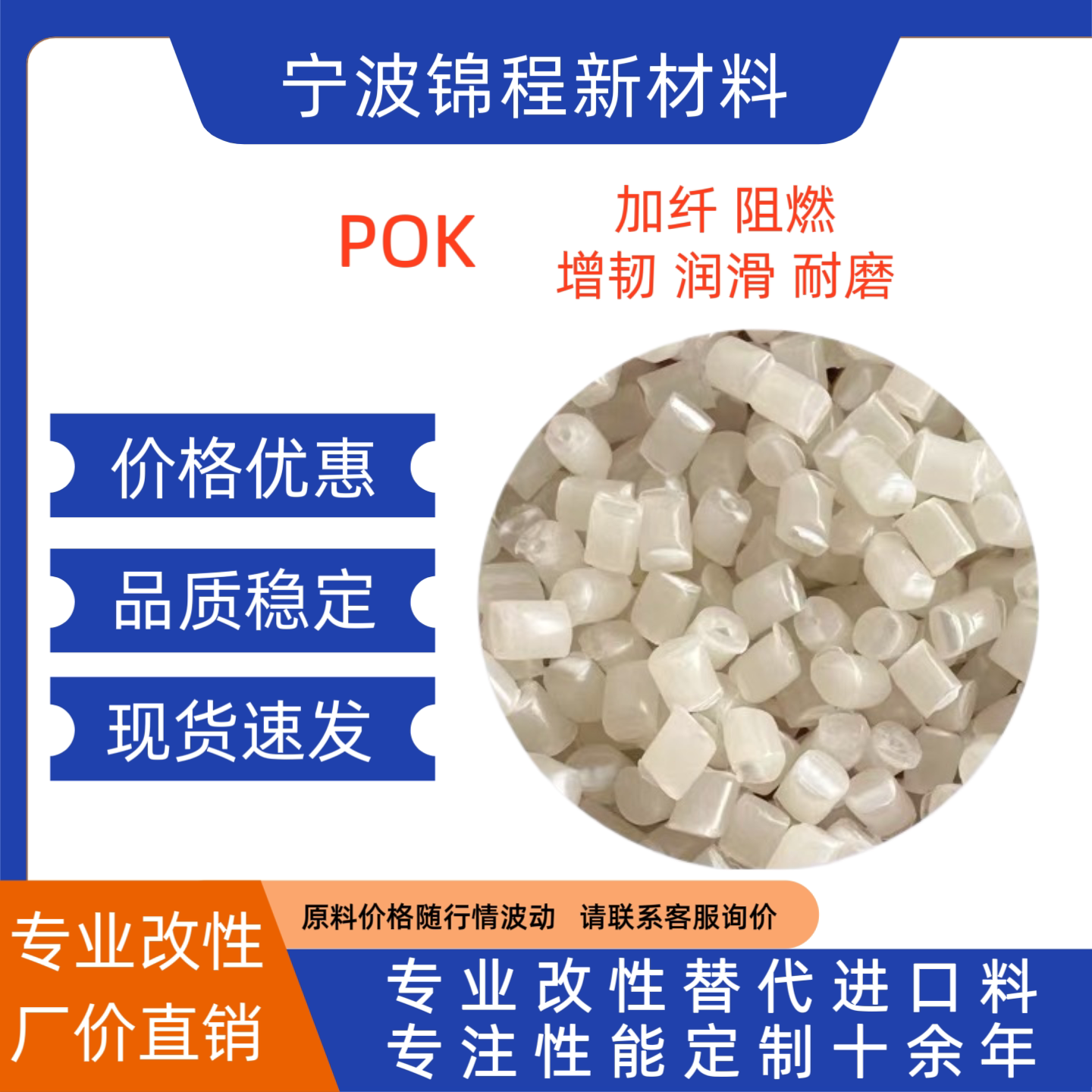 玻纤增强POK POK加纤10-50 POK阻燃耐磨加铁氟龙二硫化钼 POK颗粒